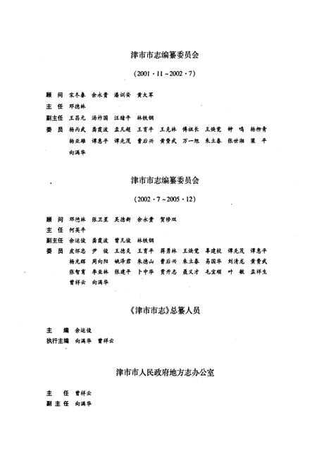 《《津市市志(1978~2001)》》.pdf电子版_湖南省志插图2