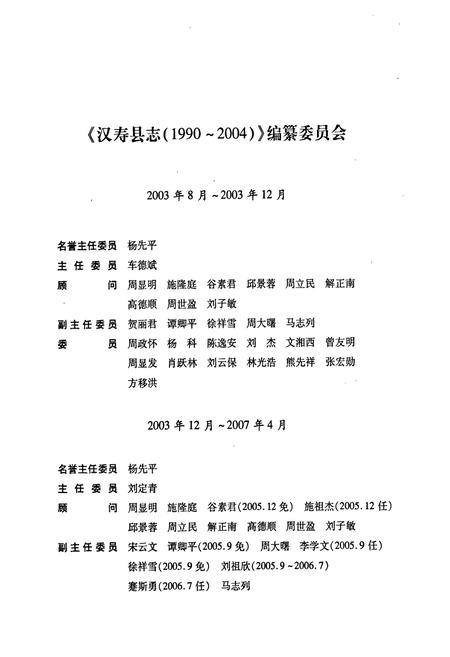 《汉寿县志(1990~2004)》.pdf电子版_湖南省志插图2