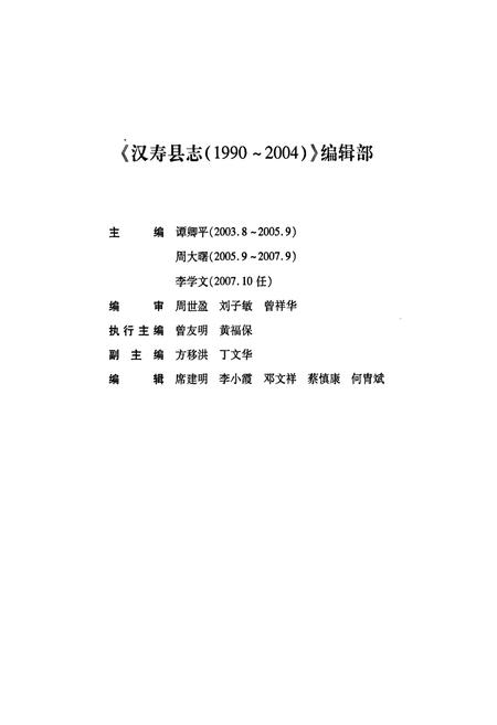 《汉寿县志(1990~2004)》.pdf电子版_湖南省志插图4