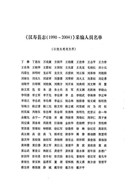 《汉寿县志(1990~2004)》.pdf电子版_湖南省志插图5