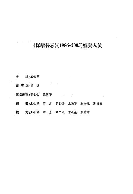 《保靖县志(1986~2005)》.pdf电子版_湖南省志插图3