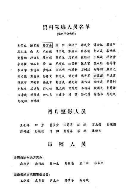 《保靖县志(1986~2005)》.pdf电子版_湖南省志插图5