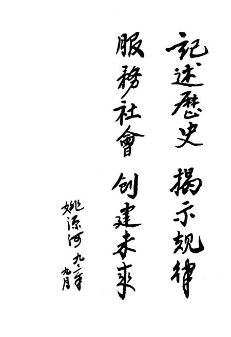 《《新晃侗族自治县·科学技术志》》.pdf电子版_湖南省志插图2