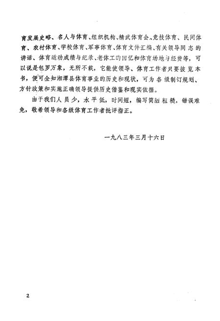 《《湖南省湘潭县体育志》》.pdf电子版_湖南省志插图2