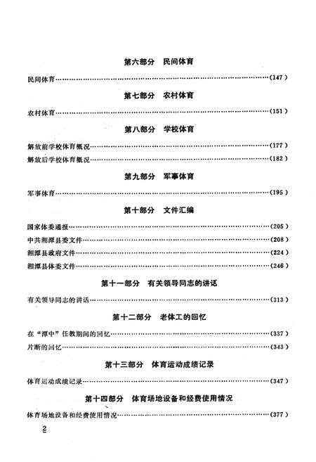 《《湖南省湘潭县体育志》》.pdf电子版_湖南省志插图4