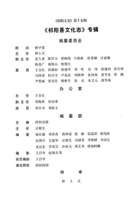 《《祁阳县文化志》》.pdf电子版_湖南省志插图2