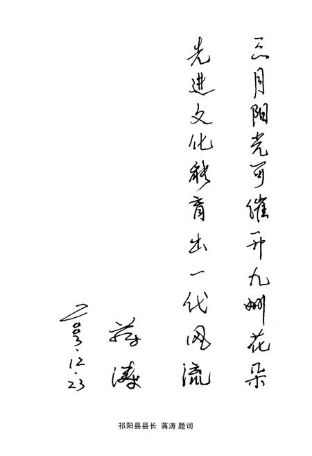 《《祁阳县文化志》》.pdf电子版_湖南省志插图4