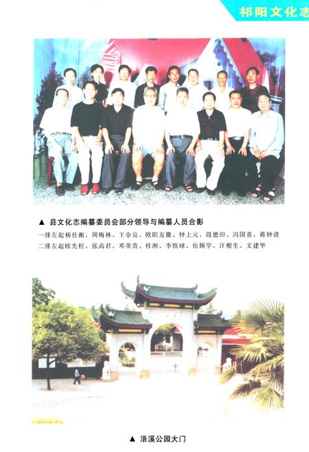 《《祁阳县文化志》》.pdf电子版_湖南省志插图5