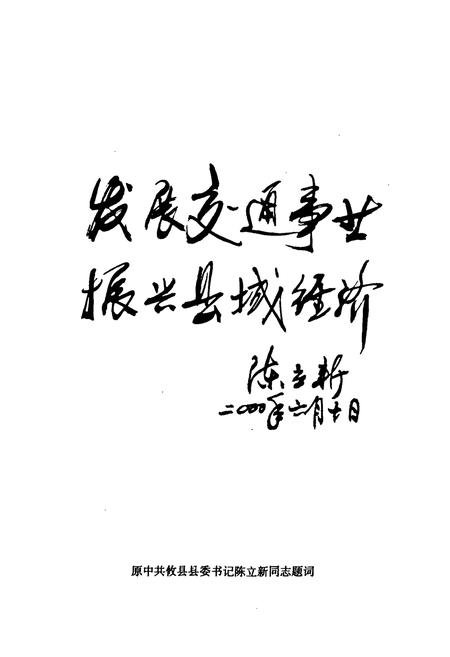 《攸县交通志》.pdf电子版_湖南省志插图2