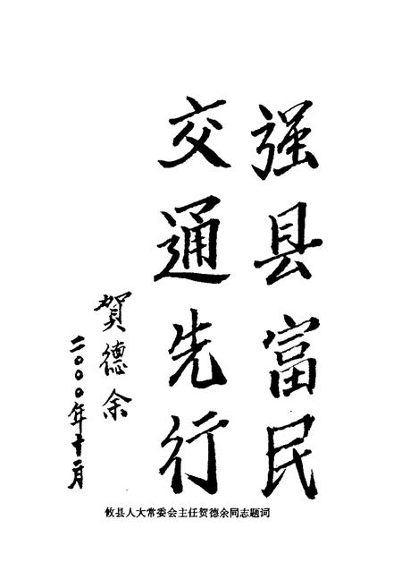 《攸县交通志》.pdf电子版_湖南省志插图4