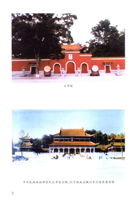 《株洲市麻风病防治志(1954年至2003年)》.pdf电子版_湖南省志插图3