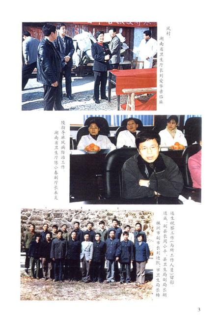 《株洲市麻风病防治志(1954年至2003年)》.pdf电子版_湖南省志插图4