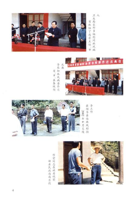 《株洲市麻风病防治志(1954年至2003年)》.pdf电子版_湖南省志插图5