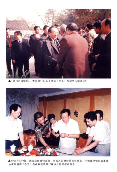 《株洲市金融志》.pdf电子版_湖南省志插图4