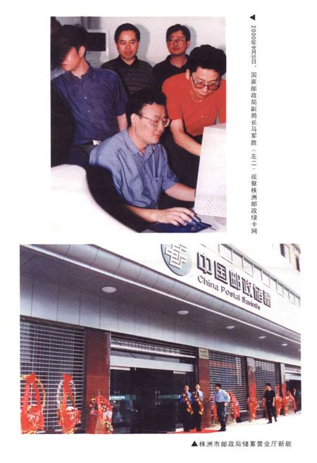 《株洲市金融志》.pdf电子版_湖南省志插图5