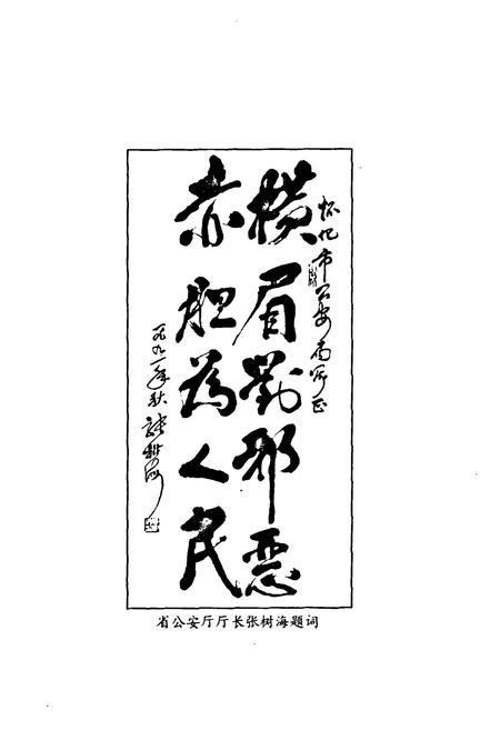 《怀化市公安志》.pdf电子版_湖南省志插图3