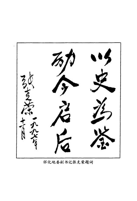 《怀化市公安志》.pdf电子版_湖南省志插图4