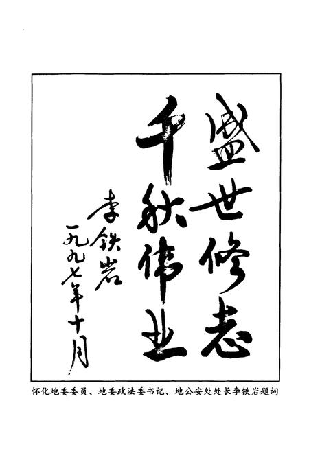 《怀化市公安志》.pdf电子版_湖南省志插图5