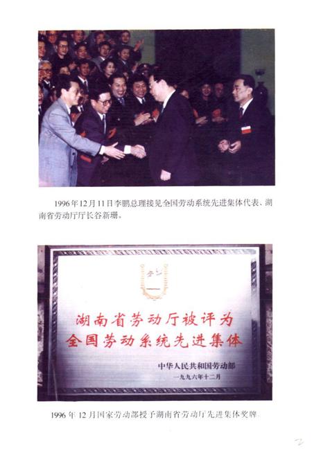 《湖南省志·第七卷·综合经济志·劳动》.pdf电子版_湖南省志插图2 《湖南省志·第七卷·综合经济志·劳动》.pdf电子版_湖南省志插图2