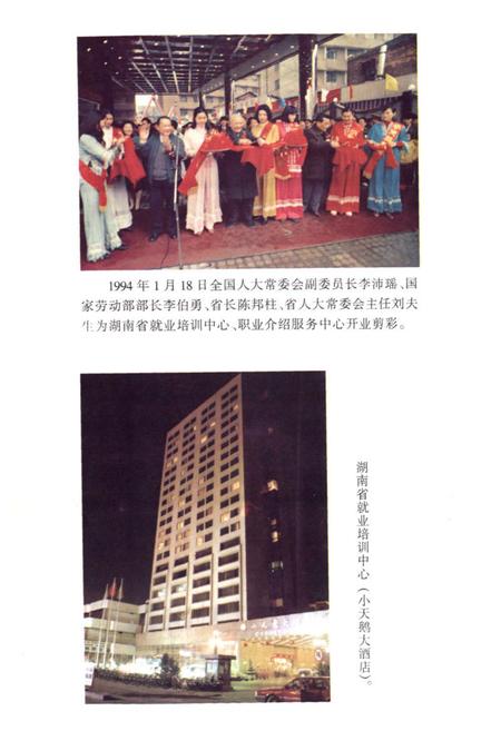 《湖南省志·第七卷·综合经济志·劳动》.pdf电子版_湖南省志插图3 《湖南省志·第七卷·综合经济志·劳动》.pdf电子版_湖南省志插图3