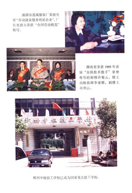 《湖南省志·第七卷·综合经济志·劳动》.pdf电子版_湖南省志插图5 《湖南省志·第七卷·综合经济志·劳动》.pdf电子版_湖南省志插图5