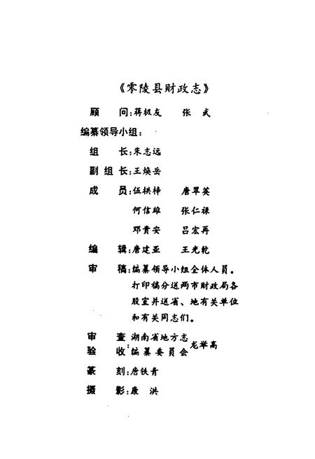 《《零陵县财政志》》.pdf电子版_湖南省志插图2