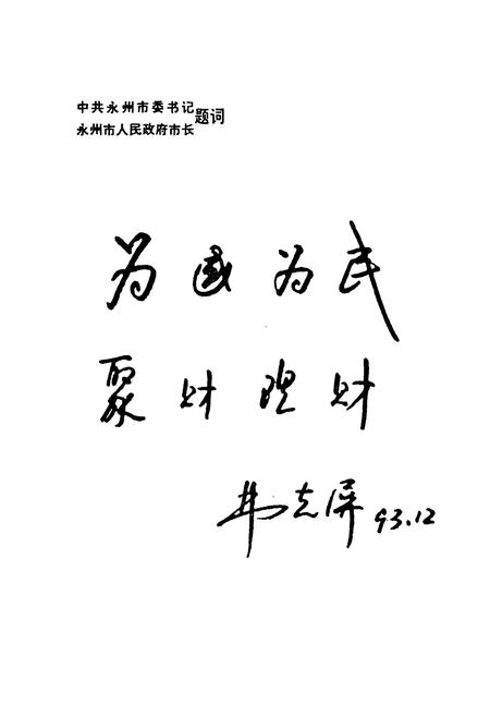 《《零陵县财政志》》.pdf电子版_湖南省志插图3