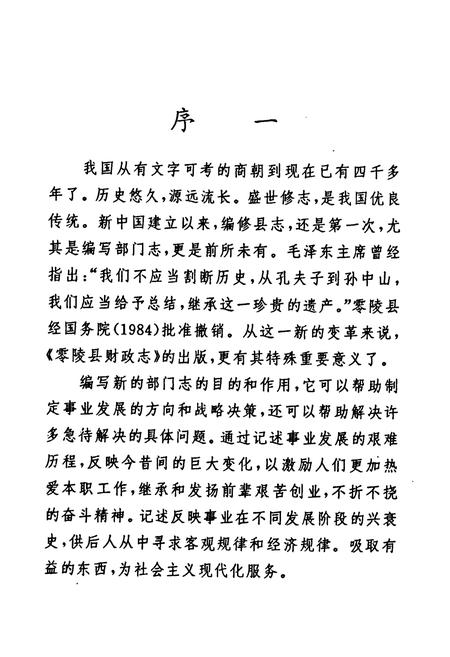 《《零陵县财政志》》.pdf电子版_湖南省志插图5