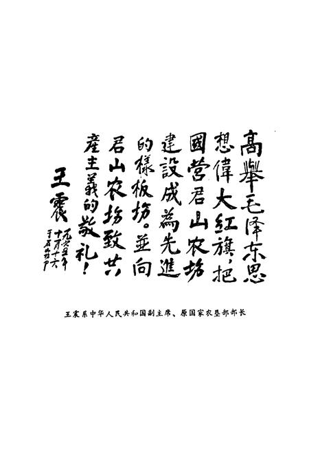 《《君山农场志》》.pdf电子版_湖南省志插图3