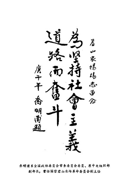 《《君山农场志》》.pdf电子版_湖南省志插图4