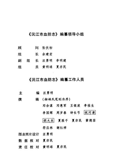 《沅江市血防志(1952-2004)》.pdf电子版_湖南省志插图2