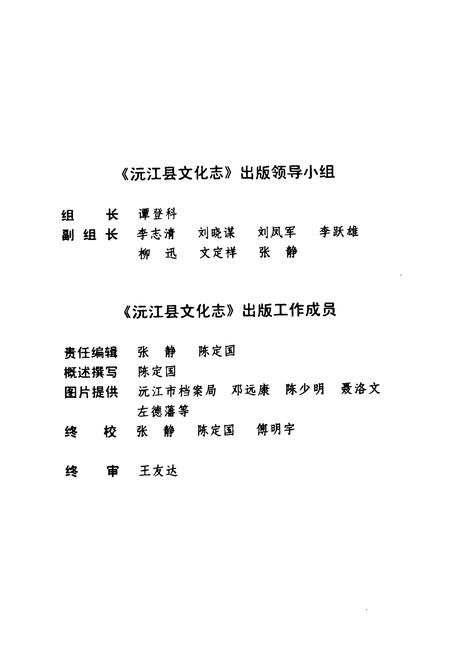 《沅江县文化志(1840-1988)》.pdf电子版_湖南省志插图2