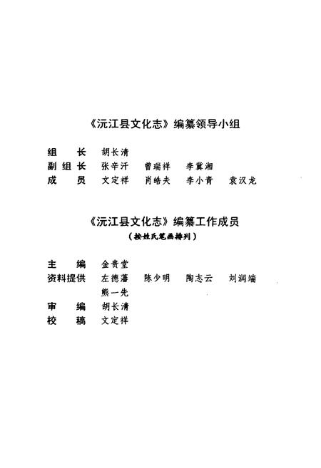《沅江县文化志(1840-1988)》.pdf电子版_湖南省志插图5