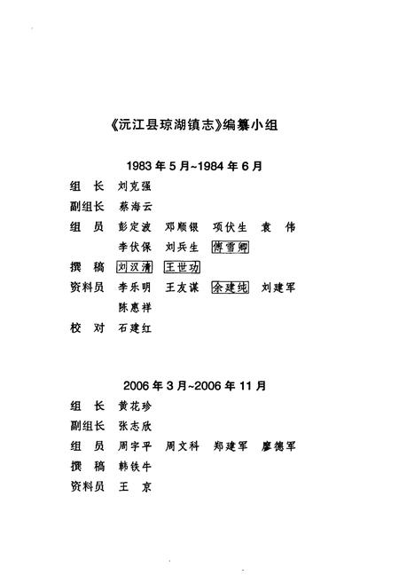《沅江县琼湖镇志(598-1988)》.pdf电子版_湖南省志插图2