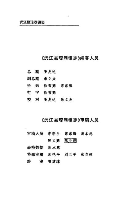 《沅江县琼湖镇志(598-1988)》.pdf电子版_湖南省志插图3