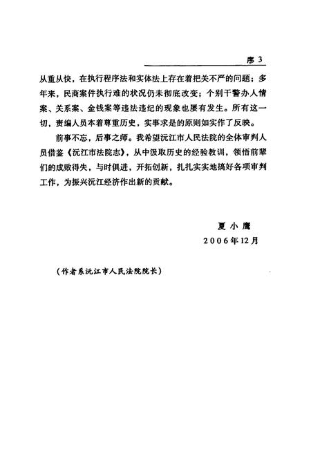 《沅江市法院志(1983-2004)》.pdf电子版_湖南省志插图5