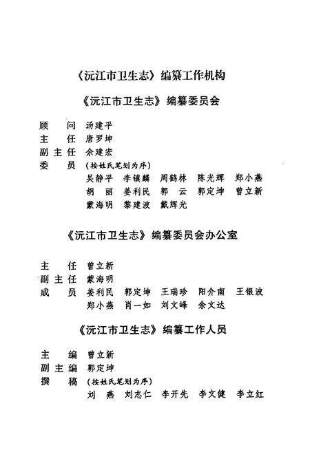 《沅江市卫生志(1986-2004)》.pdf电子版_湖南省志插图2 《沅江市卫生志(1986-2004)》.pdf电子版_湖南省志插图2