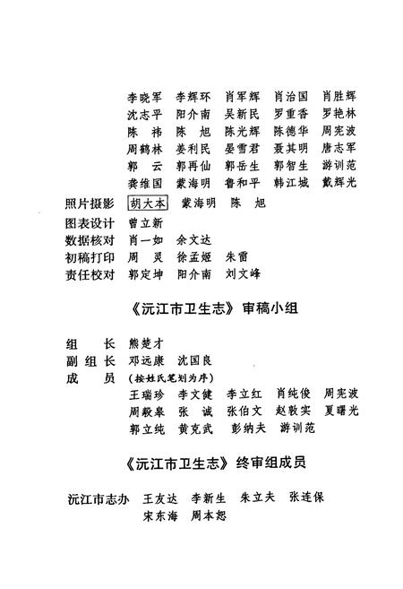 《沅江市卫生志(1986-2004)》.pdf电子版_湖南省志插图5 《沅江市卫生志(1986-2004)》.pdf电子版_湖南省志插图5