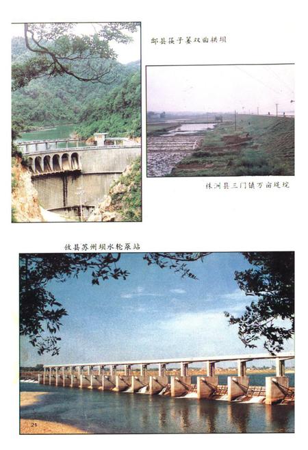 《《株洲市水利水电志》》.pdf电子版_湖南省志插图4 《《株洲市水利水电志》》.pdf电子版_湖南省志插图4