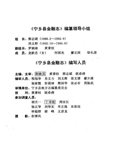 《《宁乡县金融志》(1840-1990)》.pdf电子版_湖南省志插图3 《《宁乡县金融志》(1840-1990)》.pdf电子版_湖南省志插图3