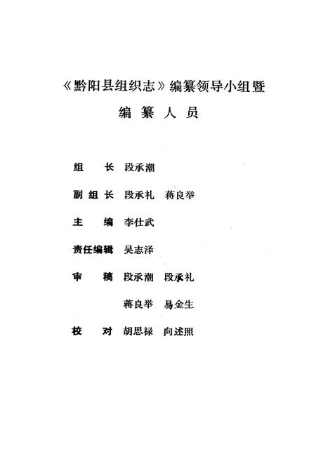 《《黔阳县组织志》》.pdf电子版_湖南省志插图2