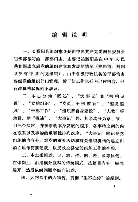 《《黔阳县组织志》》.pdf电子版_湖南省志插图4