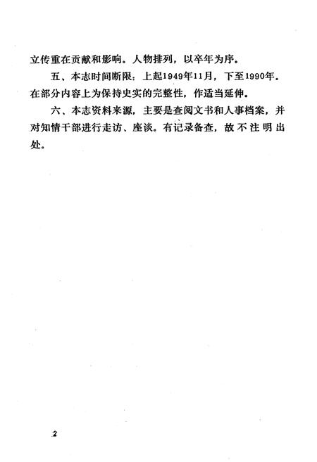 《《黔阳县组织志》》.pdf电子版_湖南省志插图5