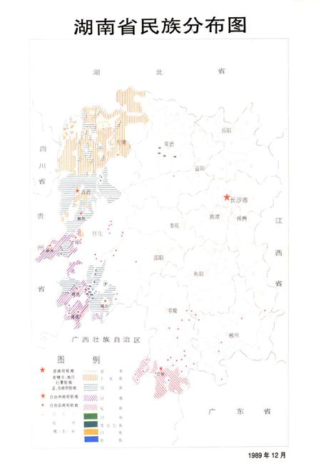 《湖南省志(第二十四卷)民族志》.pdf电子版_湖南省志插图2 《湖南省志(第二十四卷)民族志》.pdf电子版_湖南省志插图2