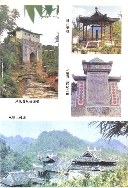 《湖南省志(第二十四卷)民族志》.pdf电子版_湖南省志插图5 《湖南省志(第二十四卷)民族志》.pdf电子版_湖南省志插图5