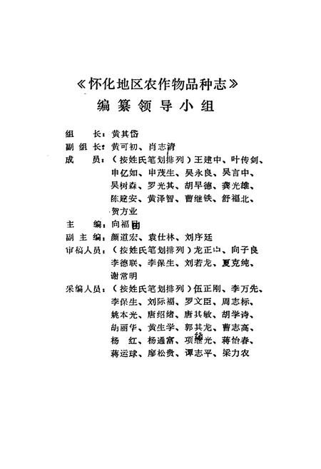 《怀化地区农作物品种志》.pdf电子版_湖南省志插图3