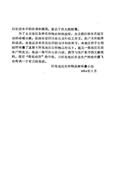 《怀化地区农作物品种志》.pdf电子版_湖南省志插图5