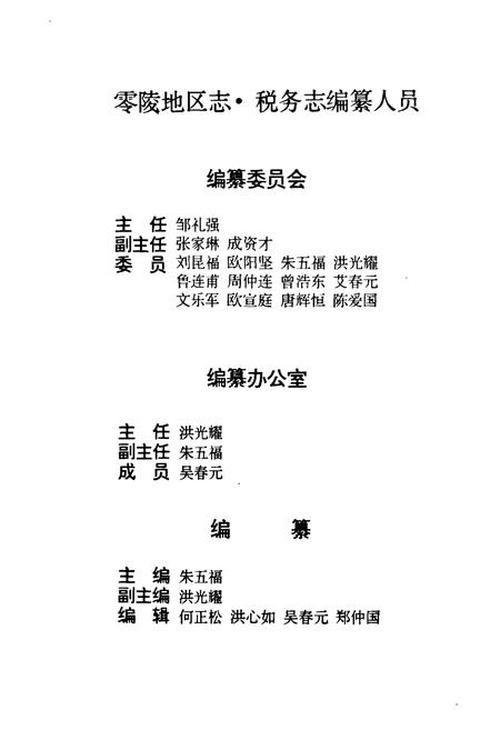 《零陵地区志税务志》.pdf电子版_湖南省志插图2