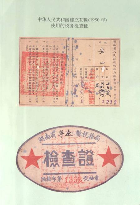 《零陵地区志税务志》.pdf电子版_湖南省志插图5