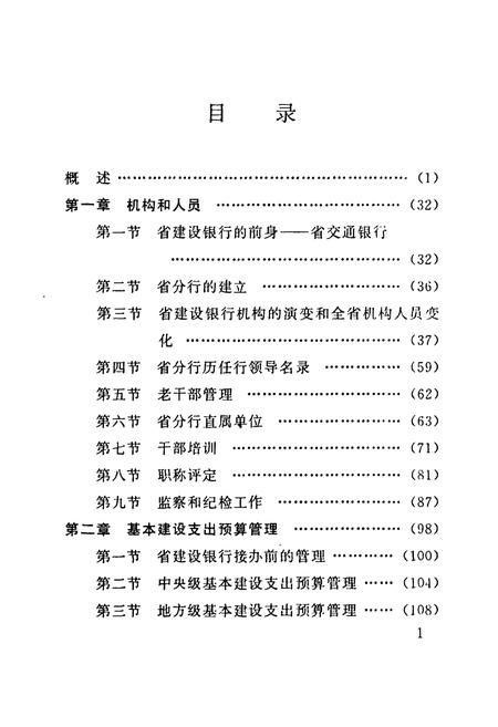 《建设银行湖南省分行志》.pdf电子版_湖南省志插图4 《建设银行湖南省分行志》.pdf电子版_湖南省志插图4